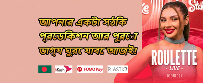 বন্ধু রেফারেল বোনাস banner