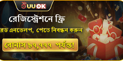 ফ্রি লাকি রেড এনভেলপ অফার banner