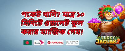 ১০০% স্বাগতম ম্যাচ বোনাস banner